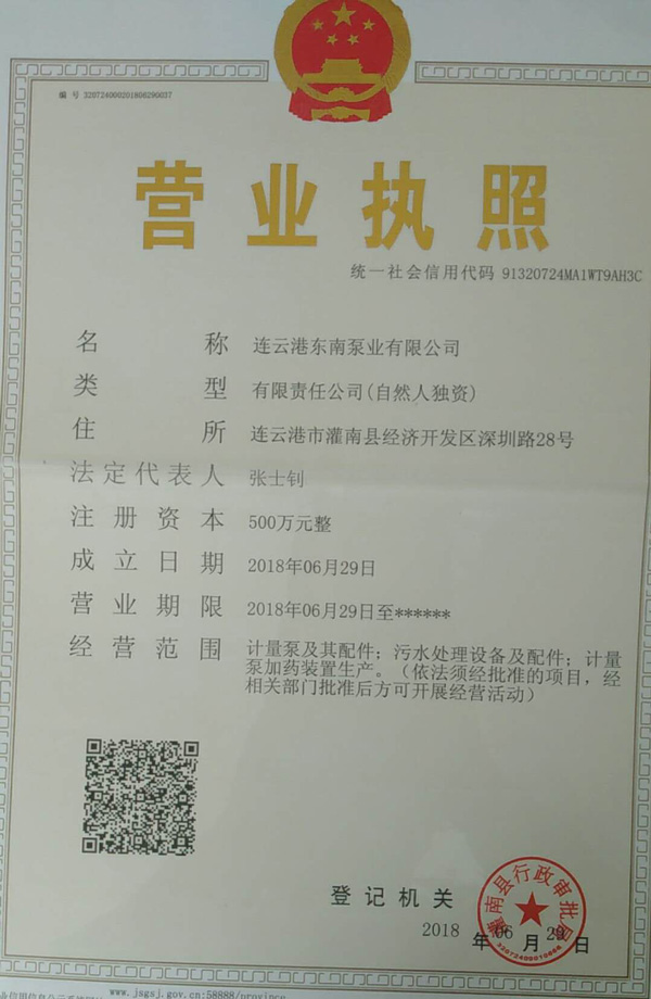營業執照